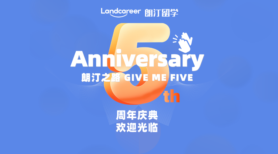 “朗汀之路 Give me five”朗汀留学5岁啦！更有签约立减和吉祥物周边等好礼等着你！