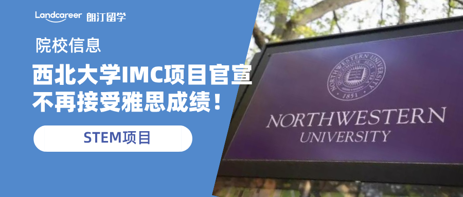 突发，美国TOP10高校STEM项目官宣不再接受雅思成绩！