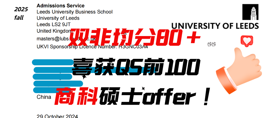 双非均分80+，喜获QS前100商科硕士offer！