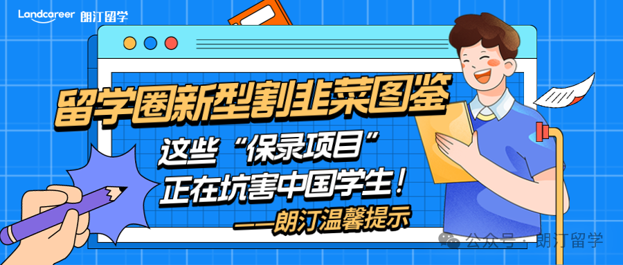 70万买来的退学通知:保录的惊天骗局,你以为的“学姐暖心分享”,实则是精心设计的收割剧本